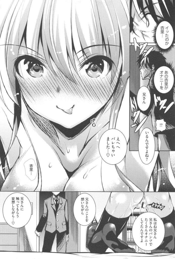 【エロ漫画】義兄のパンツの匂いを嗅いでオナニーして絶頂する巨乳JKの義妹…誘惑してくる彼女の身体にがっつき激しい中出しセックス【復八磨直兎：甘妹】 12ページ