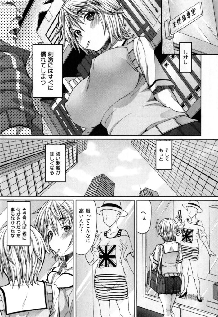 【エロ漫画】調教されちゃう爆乳JK…生ハメ中出しいちゃラブセックスで淫乱堕ちしちゃう【RED-RUM：放課後淑女会 外章 紫苑】 10ページ