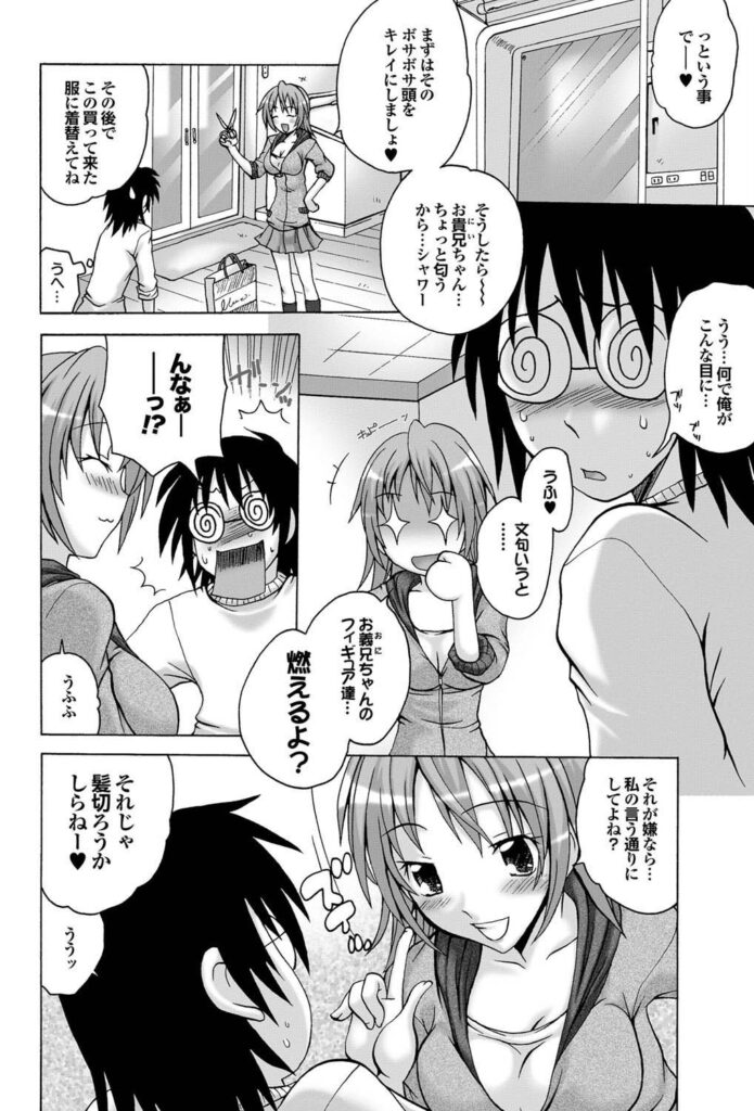 【エロ漫画】引きこもりのオタク兄を更生させようと誘惑しちゃう妹…ご奉仕フェラをして生ハメ中出しいちゃラブ近親相姦セックスしちゃう【天乃紅葉：七海におまかせ♡】 7ページ