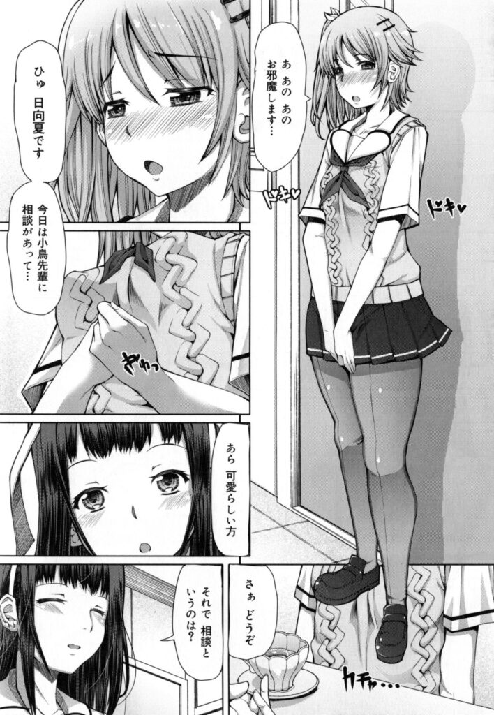 【エロ漫画】調教されちゃう清楚で可愛いJK…ご奉仕フェラをしてバックで生ハメいちゃラブ中出しセックスしちゃう【Red-Rum：放課後淑女会3】 4ページ