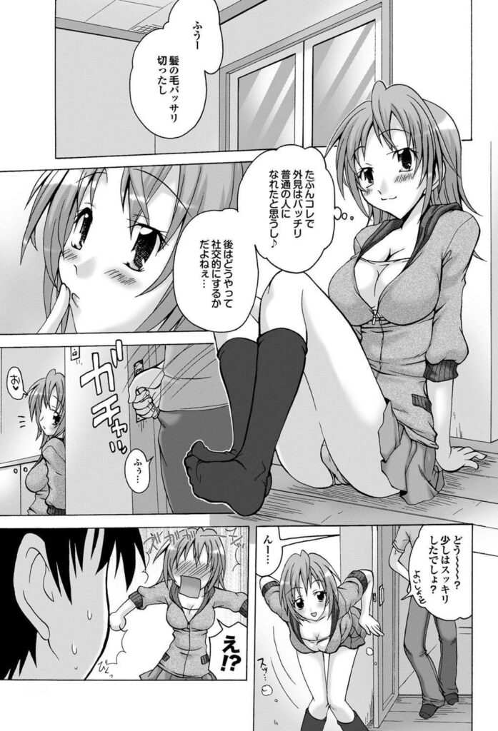 【エロ漫画】引きこもりのオタク兄を更生させようと誘惑しちゃう妹…ご奉仕フェラをして生ハメ中出しいちゃラブ近親相姦セックスしちゃう【天乃紅葉：七海におまかせ♡】 8ページ