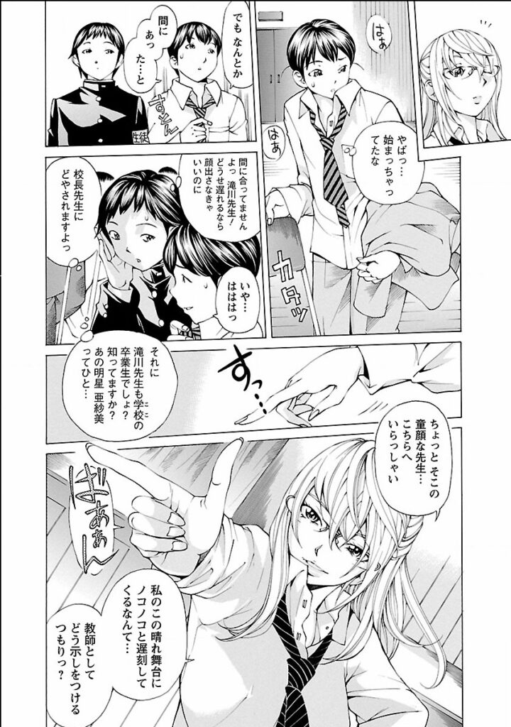 【エロ漫画】生徒を誘惑しちゃうビッチな元ヤンの女教師…パンストを破って生ハメ中出しいちゃラブセックスしちゃう【野原ひろみ：ヌギカケ】 5ページ