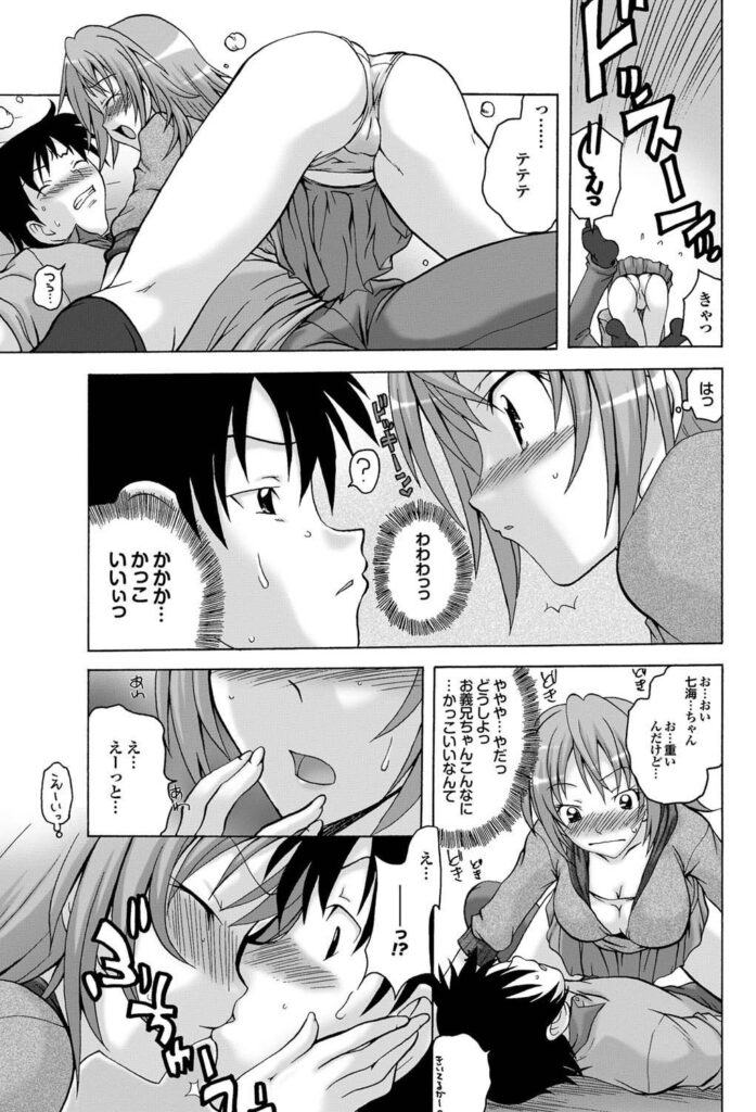 【エロ漫画】引きこもりのオタク兄を更生させようと誘惑しちゃう妹…ご奉仕フェラをして生ハメ中出しいちゃラブ近親相姦セックスしちゃう【天乃紅葉：七海におまかせ♡】 10ページ