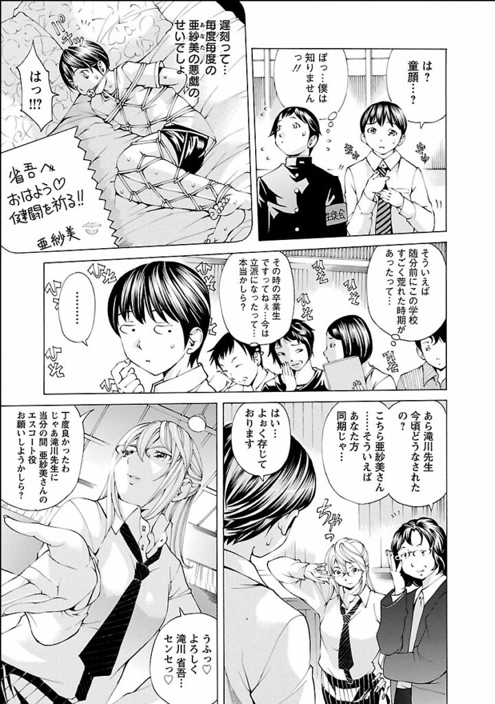 【エロ漫画】生徒を誘惑しちゃうビッチな元ヤンの女教師…パンストを破って生ハメ中出しいちゃラブセックスしちゃう【野原ひろみ：ヌギカケ】 6ページ