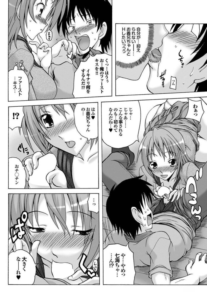 【エロ漫画】引きこもりのオタク兄を更生させようと誘惑しちゃう妹…ご奉仕フェラをして生ハメ中出しいちゃラブ近親相姦セックスしちゃう【天乃紅葉：七海におまかせ♡】 11ページ