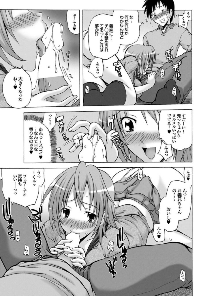 【エロ漫画】引きこもりのオタク兄を更生させようと誘惑しちゃう妹…ご奉仕フェラをして生ハメ中出しいちゃラブ近親相姦セックスしちゃう【天乃紅葉：七海におまかせ♡】 12ページ