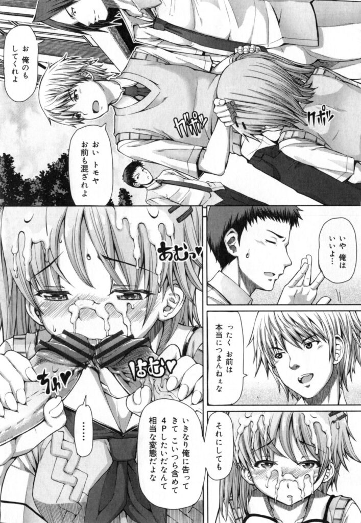【エロ漫画】調教されちゃう清楚で可愛いJK…ご奉仕フェラをしてバックで生ハメいちゃラブ中出しセックスしちゃう【Red-Rum：放課後淑女会3】 10ページ