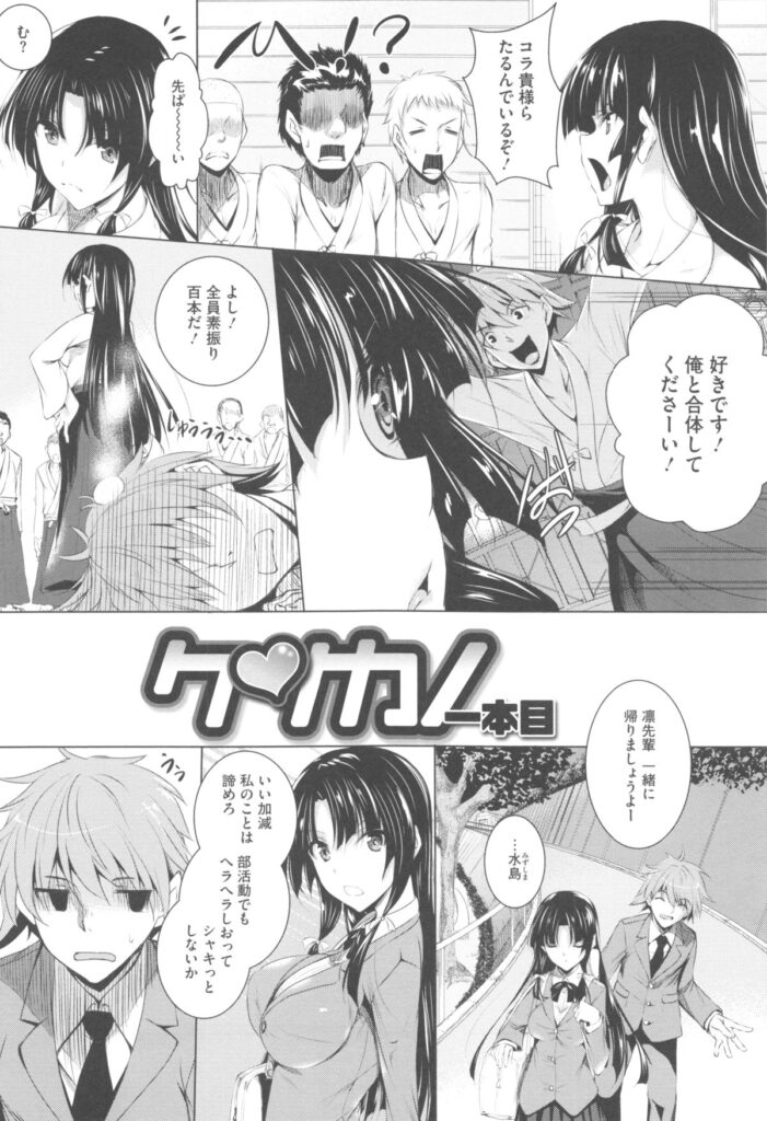 【エロ漫画】剣道部の美人先輩と「交際」を賭けた勝負をすることにした後輩…頭もよく腕っぷしも強い彼女だが、性的な耐性は皆無で後輩君から与えられる快楽にあっという間にトロトロになってしまう【復八磨直兎：ケンカノ 】 5ページ