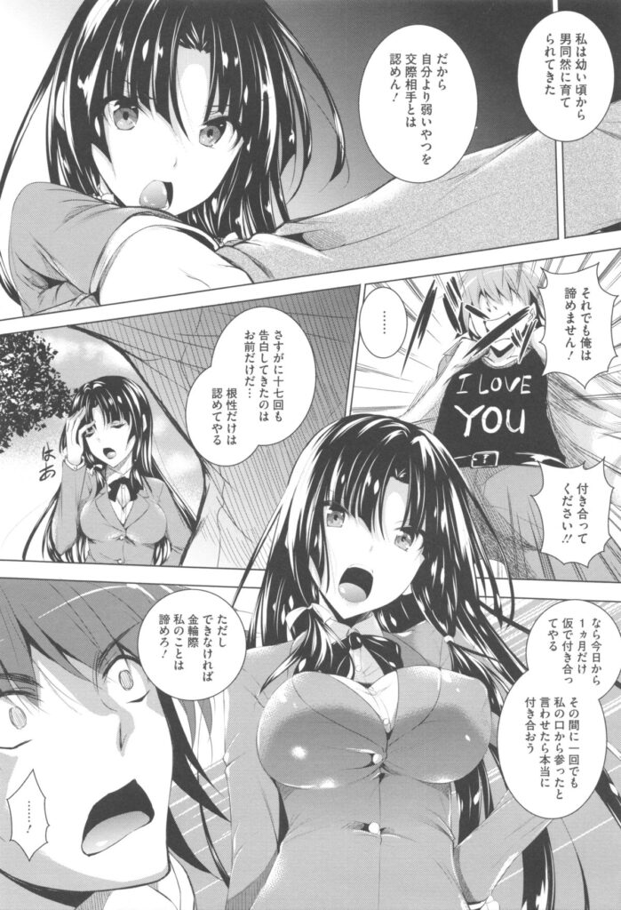 【エロ漫画】剣道部の美人先輩と「交際」を賭けた勝負をすることにした後輩…頭もよく腕っぷしも強い彼女だが、性的な耐性は皆無で後輩君から与えられる快楽にあっという間にトロトロになってしまう【復八磨直兎：ケンカノ 】 6ページ