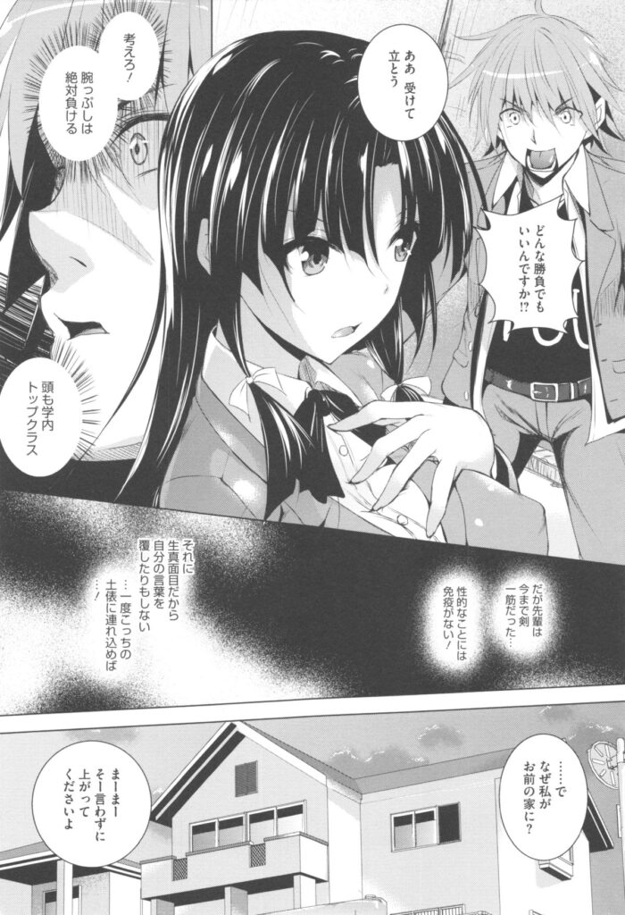 【エロ漫画】剣道部の美人先輩と「交際」を賭けた勝負をすることにした後輩…頭もよく腕っぷしも強い彼女だが、性的な耐性は皆無で後輩君から与えられる快楽にあっという間にトロトロになってしまう【復八磨直兎：ケンカノ 】 7ページ