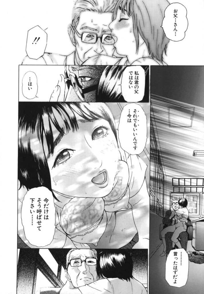 【エロ漫画】先生を逆に誘惑しちゃうグラマーな美女…イチャイチャと逆レイプに騎乗位の中出しセックスしちゃう！【灰司：第一話「父」】 11ページ