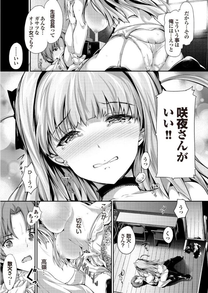 【エロ漫画】厳しい普段の性格と裏腹でメイド姿になり男子生徒を襲っちゃうスケベな生徒会長…逆レイプで強制フェラしたり、アヘ顔で生挿入でパイパンマンコに中出しセックスで絶頂しちゃう【丸和太郎：少女ミステリカ 前夜祭】
