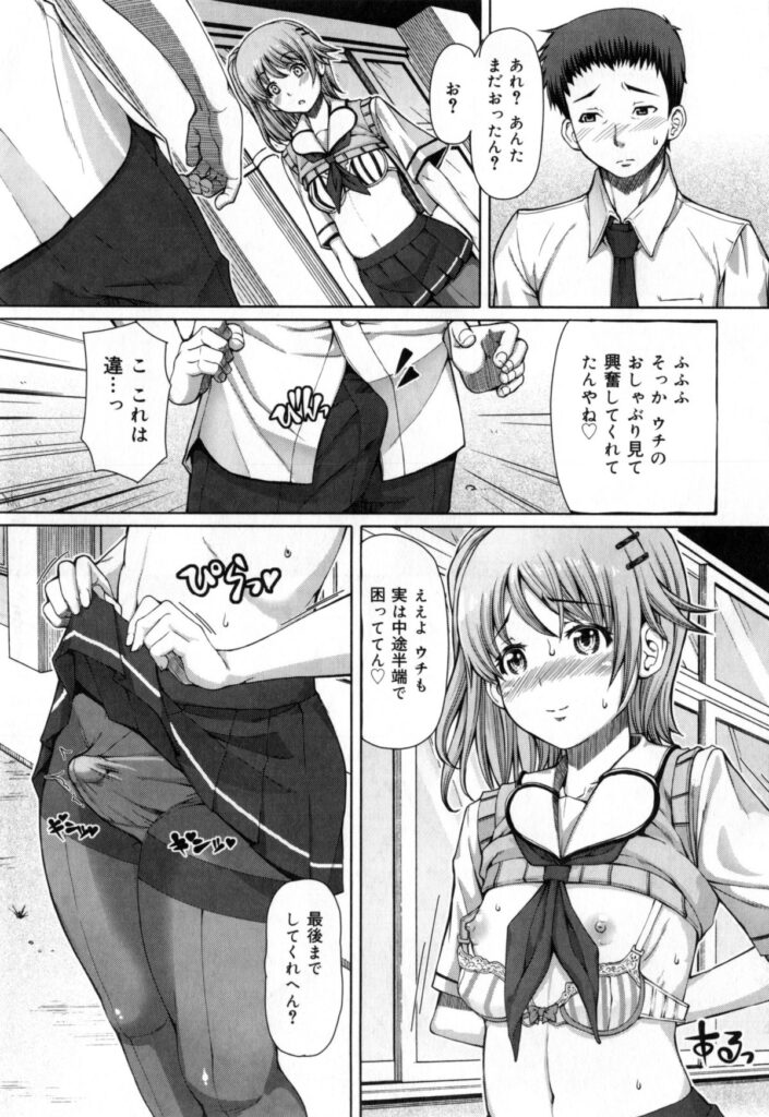 【エロ漫画】調教されちゃう清楚で可愛いJK…ご奉仕フェラをしてバックで生ハメいちゃラブ中出しセックスしちゃう【Red-Rum：放課後淑女会3】 14ページ