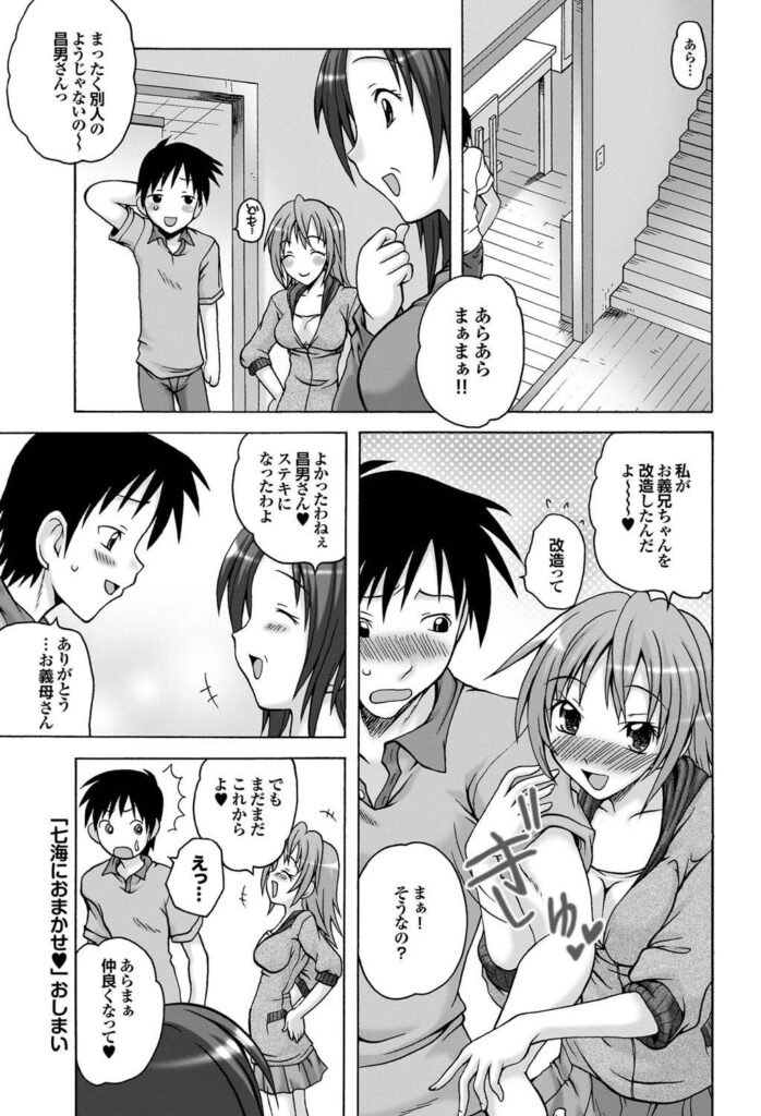 【エロ漫画】引きこもりのオタク兄を更生させようと誘惑しちゃう妹…ご奉仕フェラをして生ハメ中出しいちゃラブ近親相姦セックスしちゃう【天乃紅葉：七海におまかせ♡】 19ページ