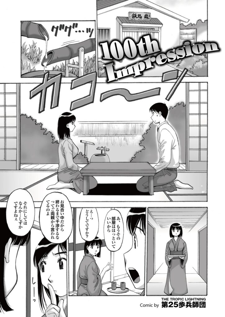 【エロ漫画】マニュアル通りにエッチしちゃう真面目なカップル…おっぱい揉みや手マンをして生ハメ中出しいちゃラブセックスで淫乱堕ちしちゃう【第25歩兵師団：100th Impression】 2ページ