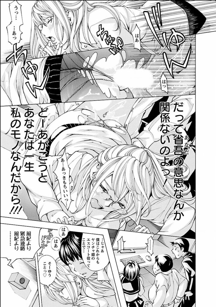 【エロ漫画】生徒を誘惑しちゃうビッチな元ヤンの女教師…パンストを破って生ハメ中出しいちゃラブセックスしちゃう【野原ひろみ：ヌギカケ】 16ページ