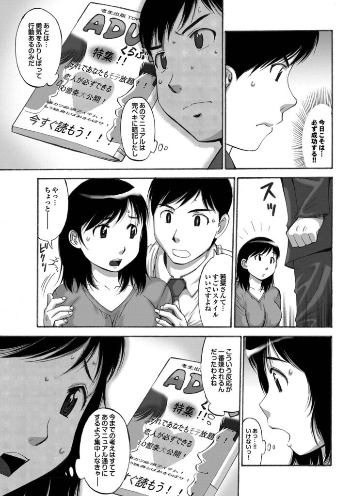 【エロ漫画】マニュアル通りにエッチしちゃう真面目なカップル…おっぱい揉みや手マンをして生ハメ中出しいちゃラブセックスで淫乱堕ちしちゃう【第25歩兵師団：100th Impression】 4ページ