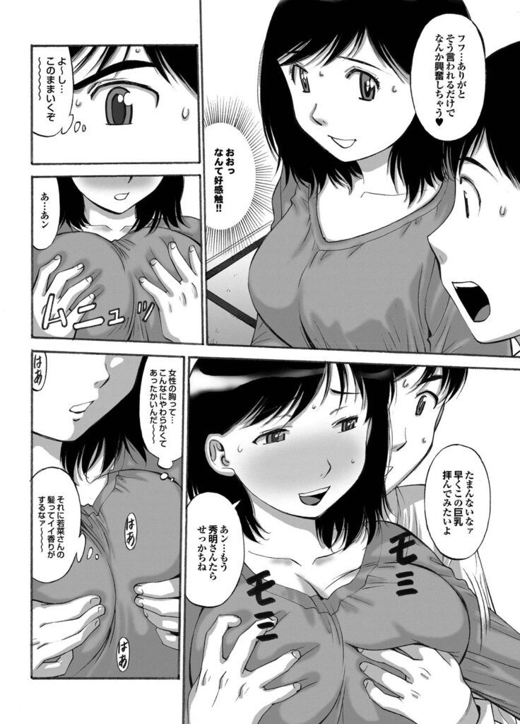 【エロ漫画】マニュアル通りにエッチしちゃう真面目なカップル…おっぱい揉みや手マンをして生ハメ中出しいちゃラブセックスで淫乱堕ちしちゃう【第25歩兵師団：100th Impression】 5ページ