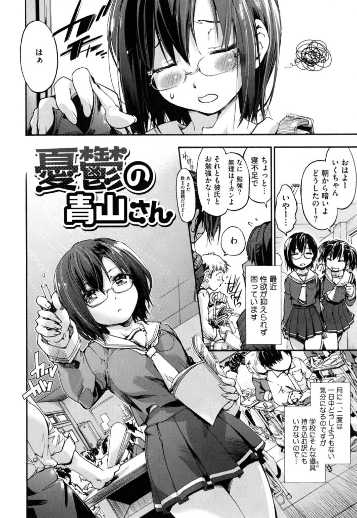 【エロ漫画】放課後の同級生の男子を誘惑しちゃうビッチなメガネJK…マンコをホジホジされてバックや騎乗位で生ハメ中出しセックスしちゃう【宇場義行：憂鬱の青山さん】