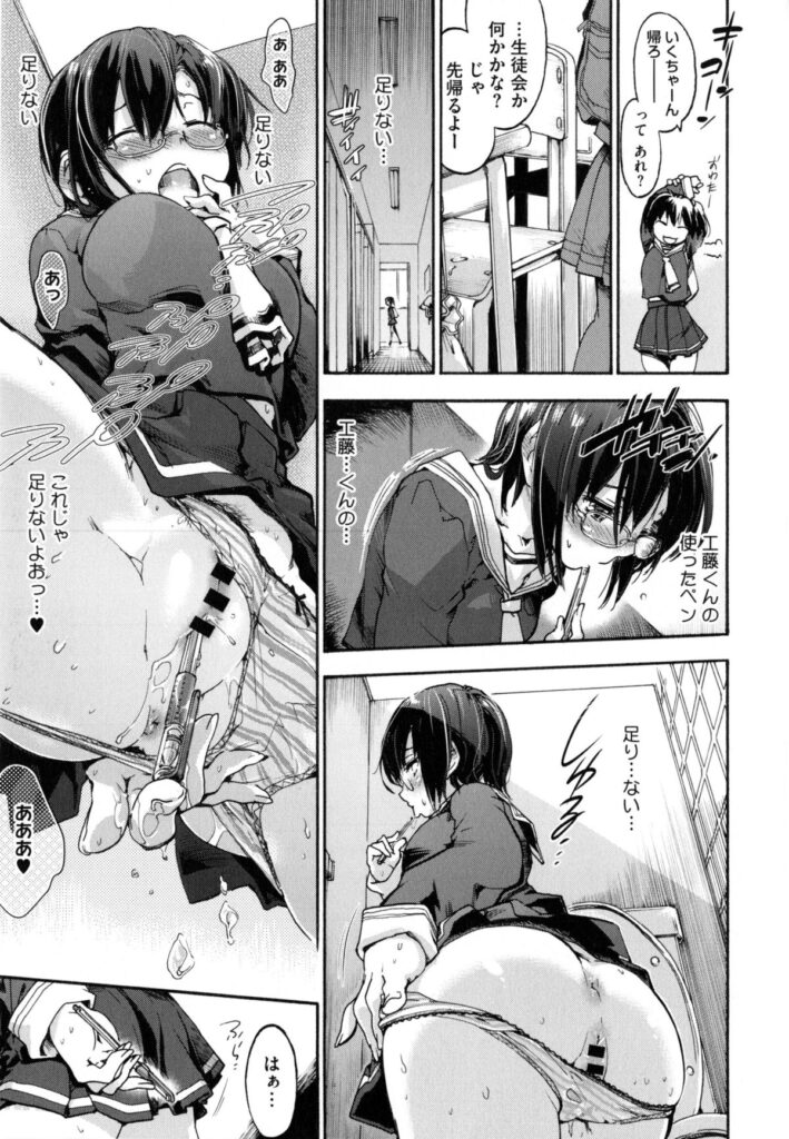 【エロ漫画】放課後の同級生の男子を誘惑しちゃうビッチなメガネJK…マンコをホジホジされてバックや騎乗位で生ハメ中出しセックスしちゃう【宇場義行：憂鬱の青山さん】
