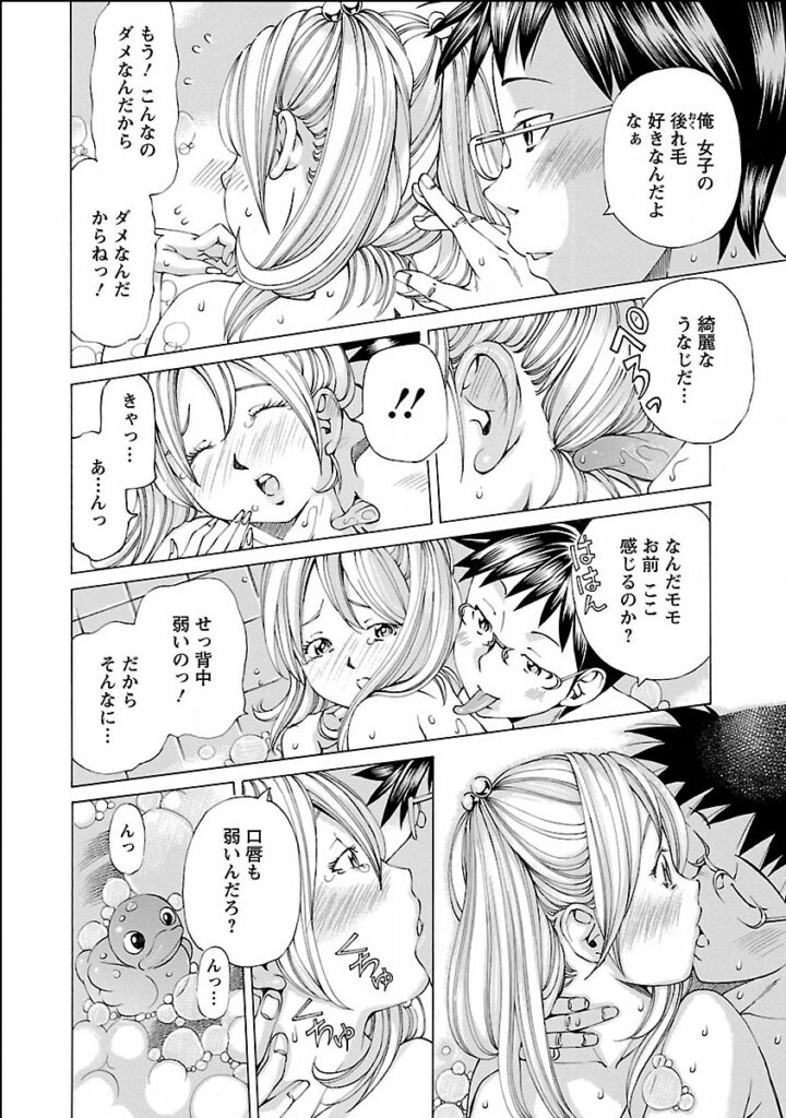 【エロ漫画】お風呂で兄にいたずらされちゃう巨乳の妹…ボディーソープで泡まみれになりながらいちゃラブセックスしちゃう【野原ひろみ：禁断の蜜の味】 7ページ
