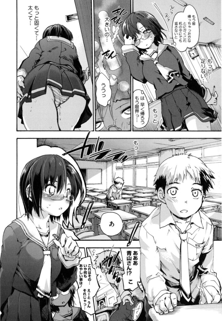 【エロ漫画】放課後の同級生の男子を誘惑しちゃうビッチなメガネJK…マンコをホジホジされてバックや騎乗位で生ハメ中出しセックスしちゃう【宇場義行：憂鬱の青山さん】