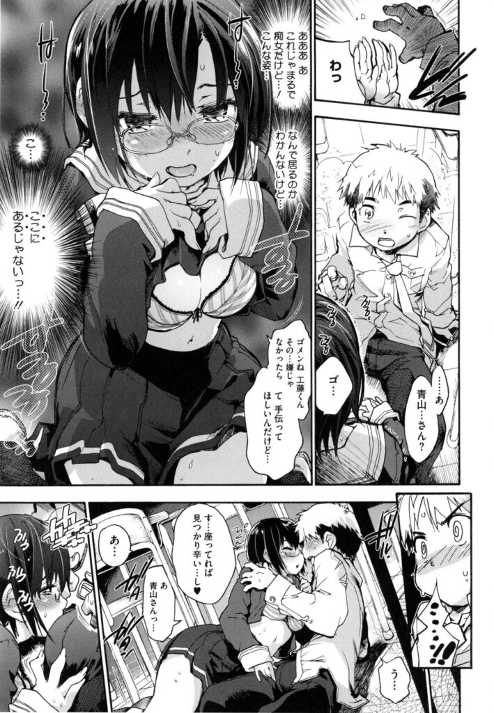 【エロ漫画】放課後の同級生の男子を誘惑しちゃうビッチなメガネJK…マンコをホジホジされてバックや騎乗位で生ハメ中出しセックスしちゃう【宇場義行：憂鬱の青山さん】