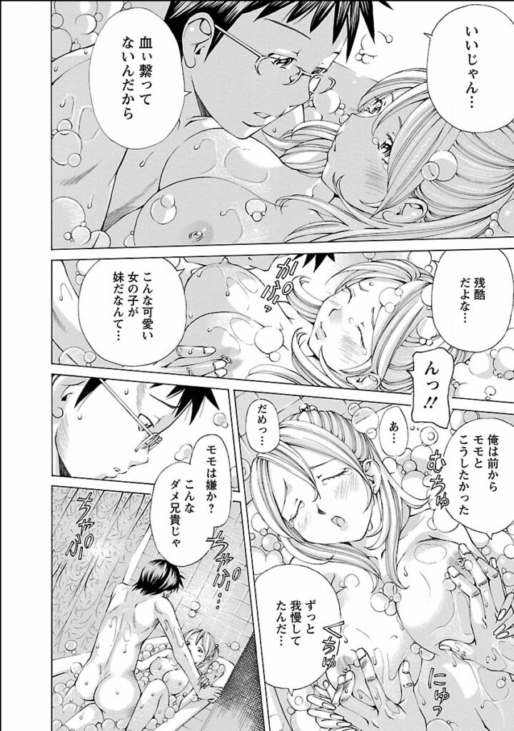 【エロ漫画】お風呂で兄にいたずらされちゃう巨乳の妹…ボディーソープで泡まみれになりながらいちゃラブセックスしちゃう【野原ひろみ：禁断の蜜の味】 9ページ