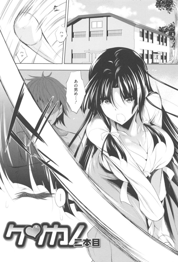 【エロ漫画】勝負に逃げる事を嫌い怪しい装置をクリに装着される巨乳JK…長期間快楽責めに遭いクリ吸引しながら中出しセックスでアクメを決める【復八磨直兎：ケイカン！】 2ページ