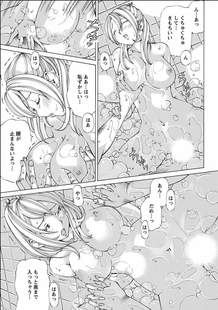 【エロ漫画】お風呂で兄にいたずらされちゃう巨乳の妹…ボディーソープで泡まみれになりながらいちゃラブセックスしちゃう【野原ひろみ：禁断の蜜の味】 14ページ