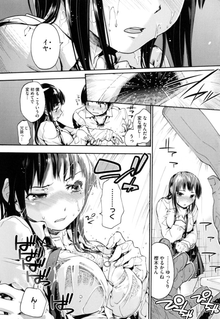 【エロ漫画】制服のままシャワーを浴びて欲情して犯されちゃう巨乳JK…乳首責めや騎乗位で生ハメ中出しいちゃラブセックス【宇場義行：樫木さんちの病的傾向】