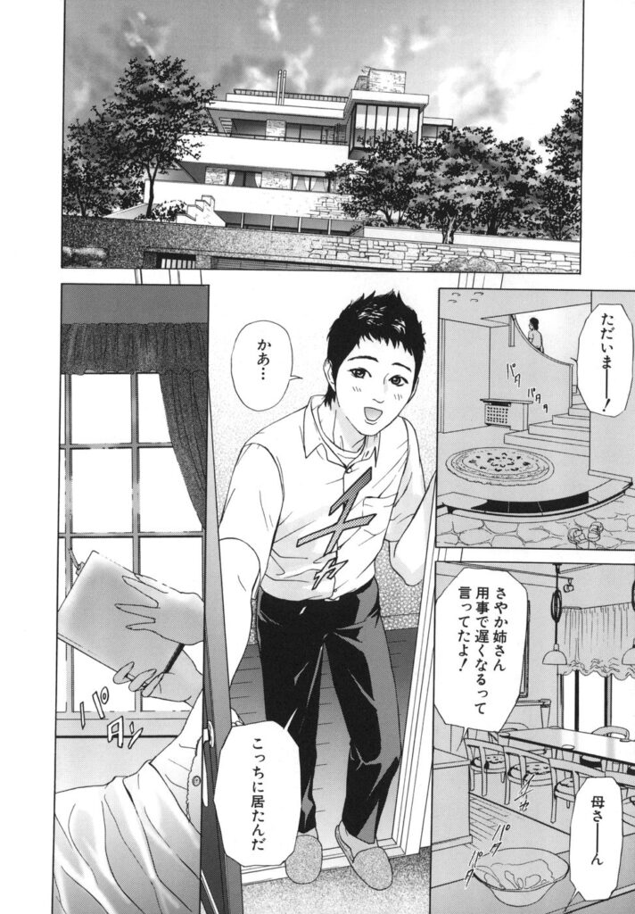 【エロ漫画】先生を逆に誘惑しちゃうグラマーな美女…イチャイチャと逆レイプに騎乗位の中出しセックスしちゃう！【灰司：第一話「父」】 13ページ