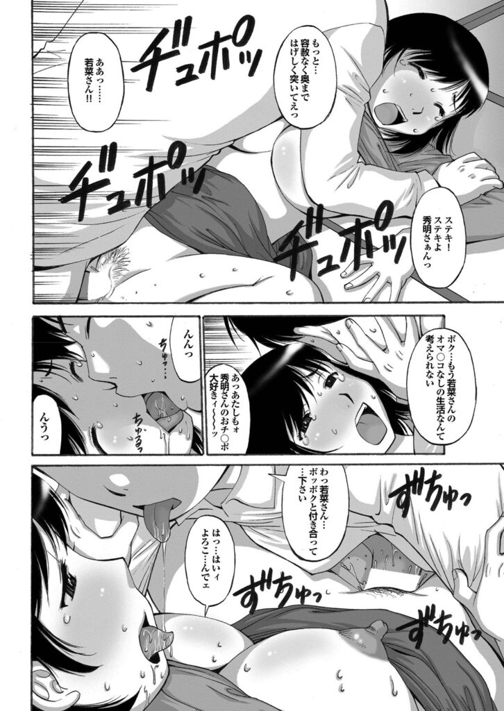 【エロ漫画】マニュアル通りにエッチしちゃう真面目なカップル…おっぱい揉みや手マンをして生ハメ中出しいちゃラブセックスで淫乱堕ちしちゃう【第25歩兵師団：100th Impression】 19ページ