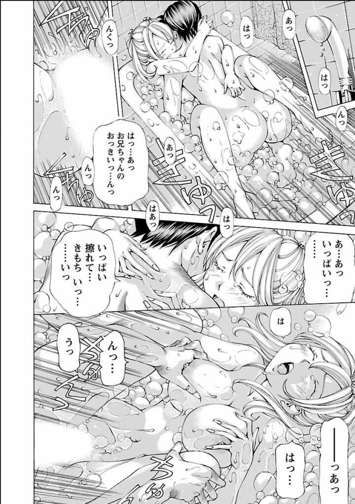 【エロ漫画】お風呂で兄にいたずらされちゃう巨乳の妹…ボディーソープで泡まみれになりながらいちゃラブセックスしちゃう【野原ひろみ：禁断の蜜の味】 15ページ
