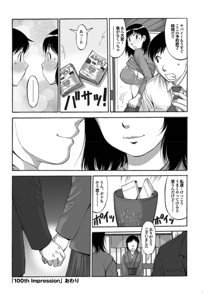 【エロ漫画】マニュアル通りにエッチしちゃう真面目なカップル…おっぱい揉みや手マンをして生ハメ中出しいちゃラブセックスで淫乱堕ちしちゃう【第25歩兵師団：100th Impression】 21ページ