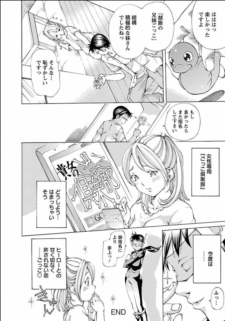 【エロ漫画】お風呂で兄にいたずらされちゃう巨乳の妹…ボディーソープで泡まみれになりながらいちゃラブセックスしちゃう【野原ひろみ：禁断の蜜の味】 17ページ