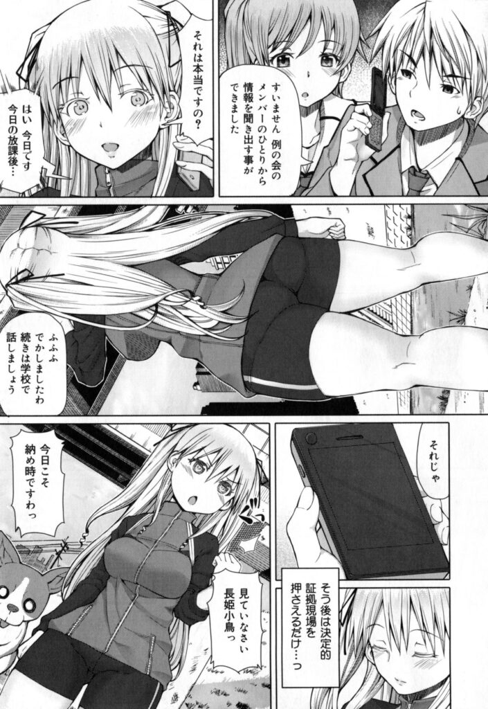 【エロ漫画】学園内にふしだらを蔓延させているビッチグループを取り締まりに向かった巨乳風紀委員長が裏切られて愛犬に獣姦される！【RED-RUM：放課後淑女会〜四章 マリア 後篇〜】 4ページ