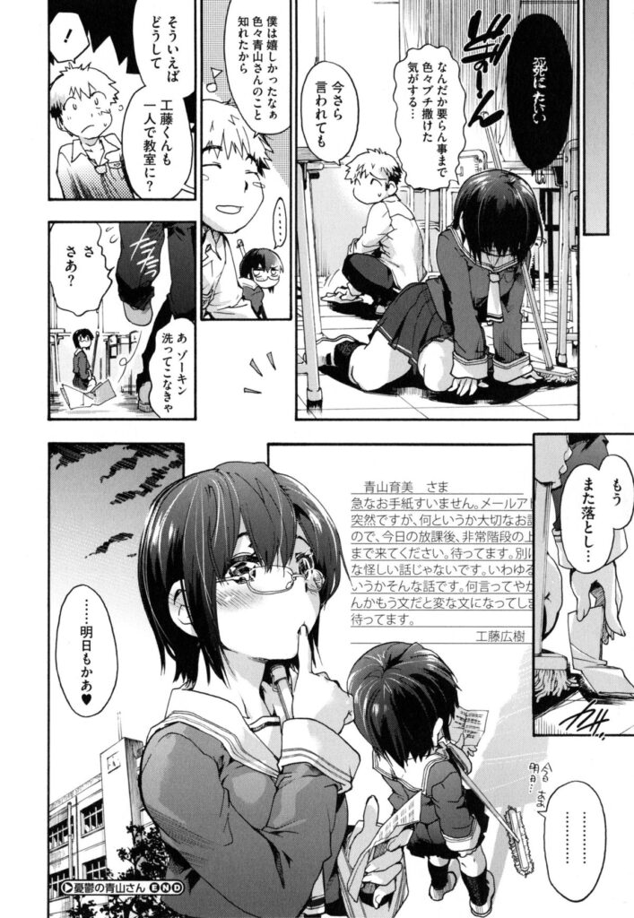 【エロ漫画】放課後の同級生の男子を誘惑しちゃうビッチなメガネJK…マンコをホジホジされてバックや騎乗位で生ハメ中出しセックスしちゃう【宇場義行：憂鬱の青山さん】