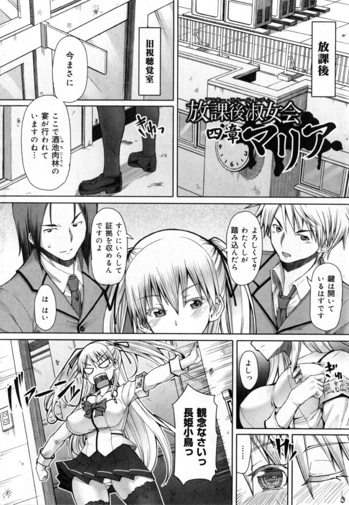 【エロ漫画】学園内にふしだらを蔓延させているビッチグループを取り締まりに向かった巨乳風紀委員長が裏切られて愛犬に獣姦される！【RED-RUM：放課後淑女会〜四章 マリア 後篇〜】 5ページ