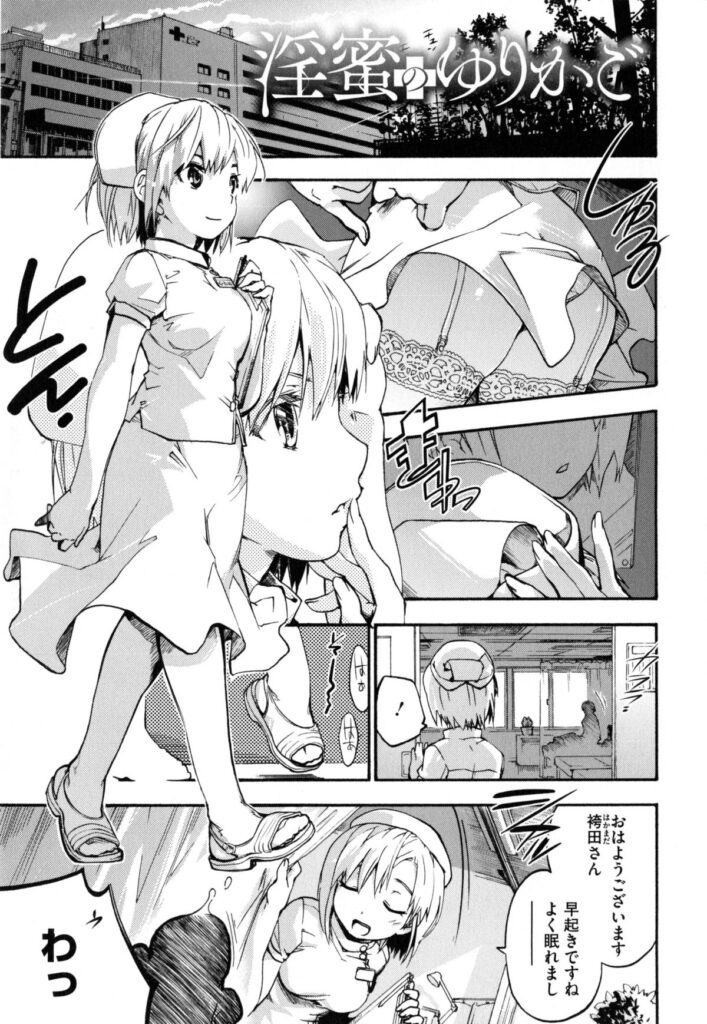 【エロ漫画】患者を誘惑しちゃう淫乱ナース…足コキをして逆レイプで生ハメ中出しいちゃラブセックスで淫乱アクメ堕ちしちゃう【宇場義行：淫蜜のゆりかご】