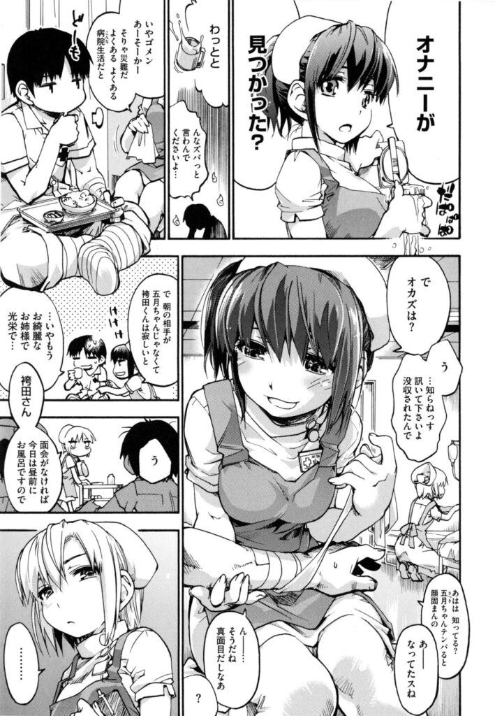 【エロ漫画】患者を誘惑しちゃう淫乱ナース…足コキをして逆レイプで生ハメ中出しいちゃラブセックスで淫乱アクメ堕ちしちゃう【宇場義行：淫蜜のゆりかご】