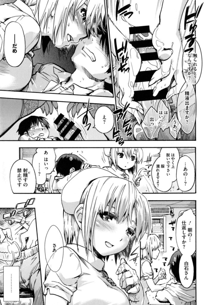 【エロ漫画】患者を誘惑しちゃう淫乱ナース…足コキをして逆レイプで生ハメ中出しいちゃラブセックスで淫乱アクメ堕ちしちゃう【宇場義行：淫蜜のゆりかご】