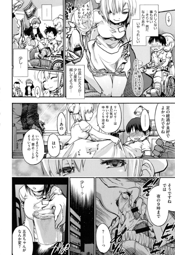 【エロ漫画】患者を誘惑しちゃう淫乱ナース…足コキをして逆レイプで生ハメ中出しいちゃラブセックスで淫乱アクメ堕ちしちゃう【宇場義行：淫蜜のゆりかご】