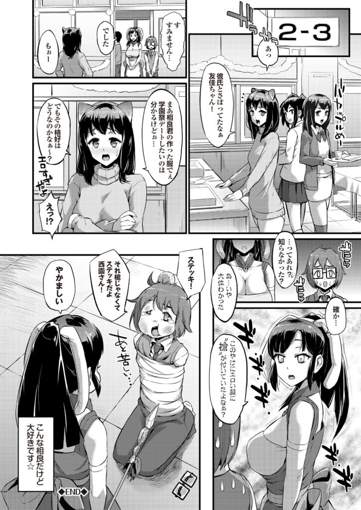 【エロ漫画】学園祭のコスプレ喫茶で露出度高めのコスプレしてる彼女を隠れて撮影する彼氏と準備室でイチャラブ濃厚中だしセックス！【森宮正幸：うそつき症候群+】 19ページ