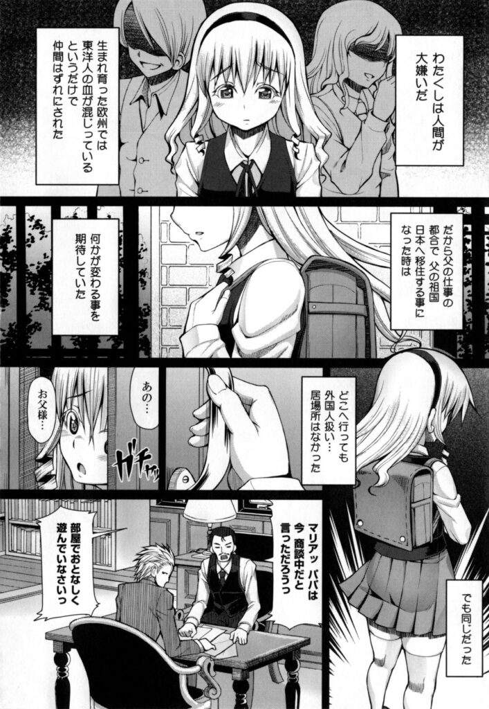 【エロ漫画】独りぼっちのお嬢様が愛犬に犯されていると思って目隠して気が付くと男子生徒に犯されて輪姦されちゃう！【RED-RUM：放課後淑女会 四章マリア 後編】 3ページ