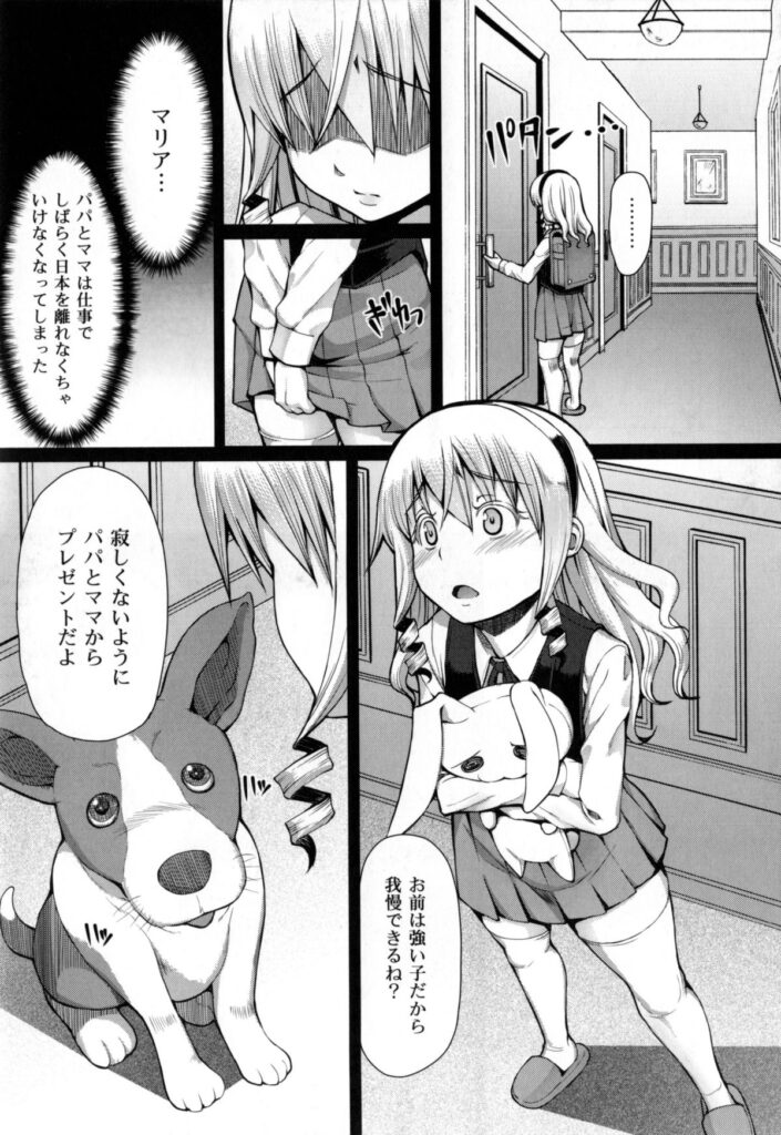 【エロ漫画】独りぼっちのお嬢様が愛犬に犯されていると思って目隠して気が付くと男子生徒に犯されて輪姦されちゃう！【RED-RUM：放課後淑女会 四章マリア 後編】 4ページ