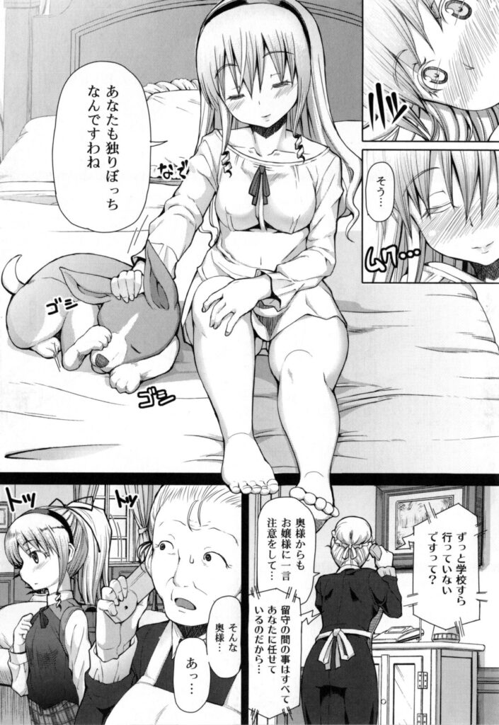 【エロ漫画】独りぼっちのお嬢様が愛犬に犯されていると思って目隠して気が付くと男子生徒に犯されて輪姦されちゃう！【RED-RUM：放課後淑女会 四章マリア 後編】 7ページ