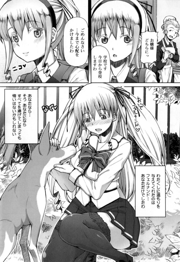 【エロ漫画】独りぼっちのお嬢様が愛犬に犯されていると思って目隠して気が付くと男子生徒に犯されて輪姦されちゃう！【RED-RUM：放課後淑女会 四章マリア 後編】 8ページ