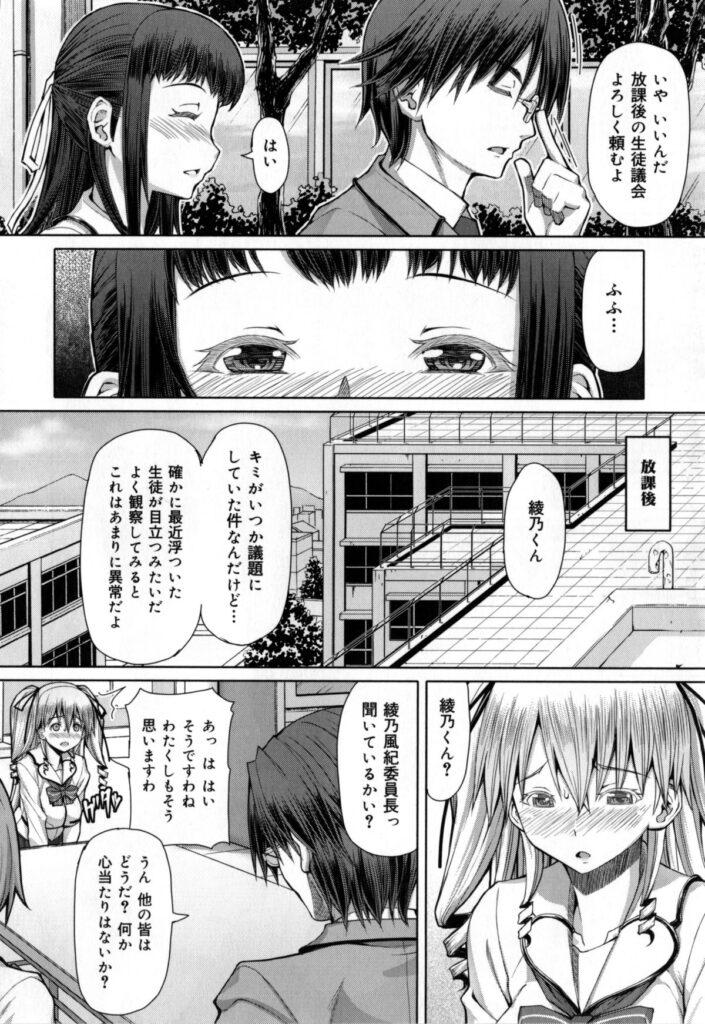 【エロ漫画】マジメな生徒会長が理事長室で眠らされ目覚めるとJK達が先生と乱交していて緊縛されて逆レイプされちゃう！【RED-RUM：放課後淑女会〜終章 籠破る小鳥たち】 3ページ