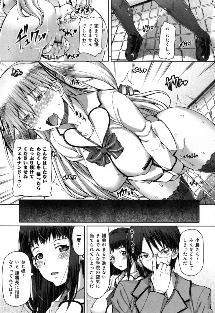 【エロ漫画】マジメな生徒会長が理事長室で眠らされ目覚めるとJK達が先生と乱交していて緊縛されて逆レイプされちゃう！【RED-RUM：放課後淑女会〜終章 籠破る小鳥たち】 6ページ